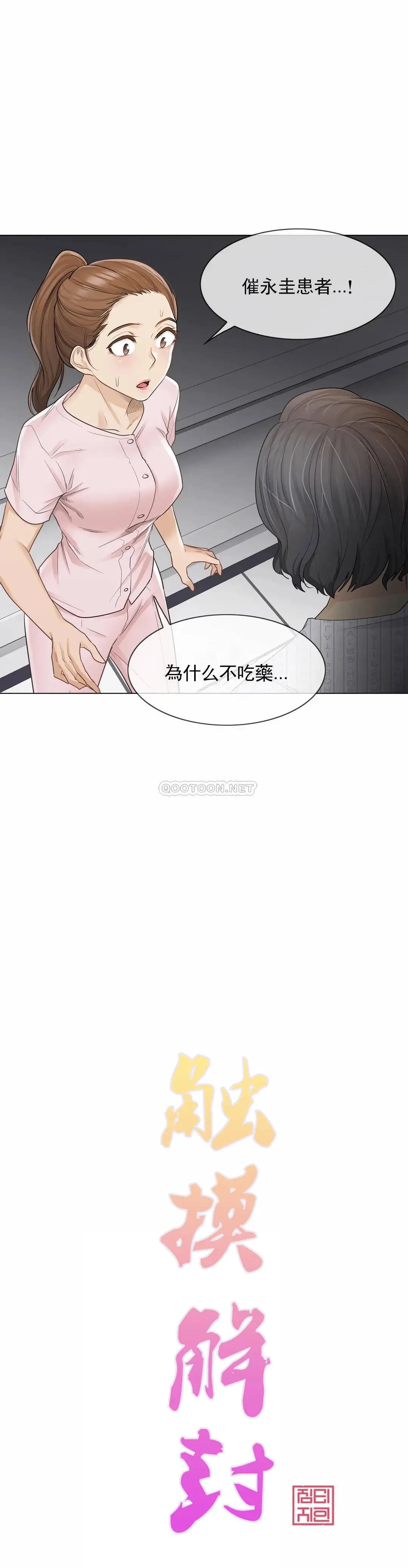 触摸解封 第10话 第3页