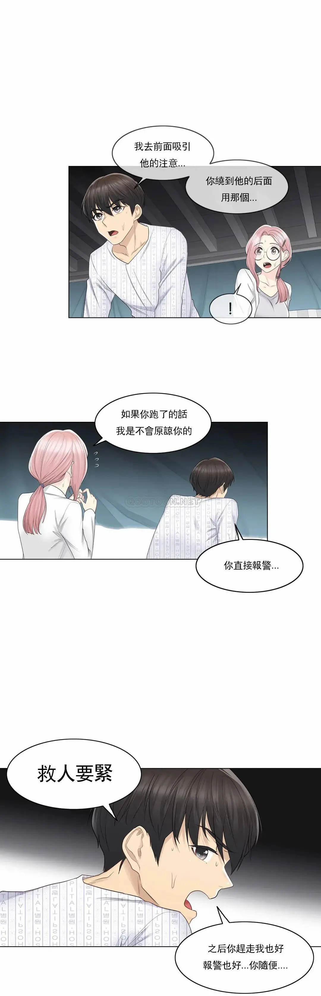 触摸解封 第10话 第18页