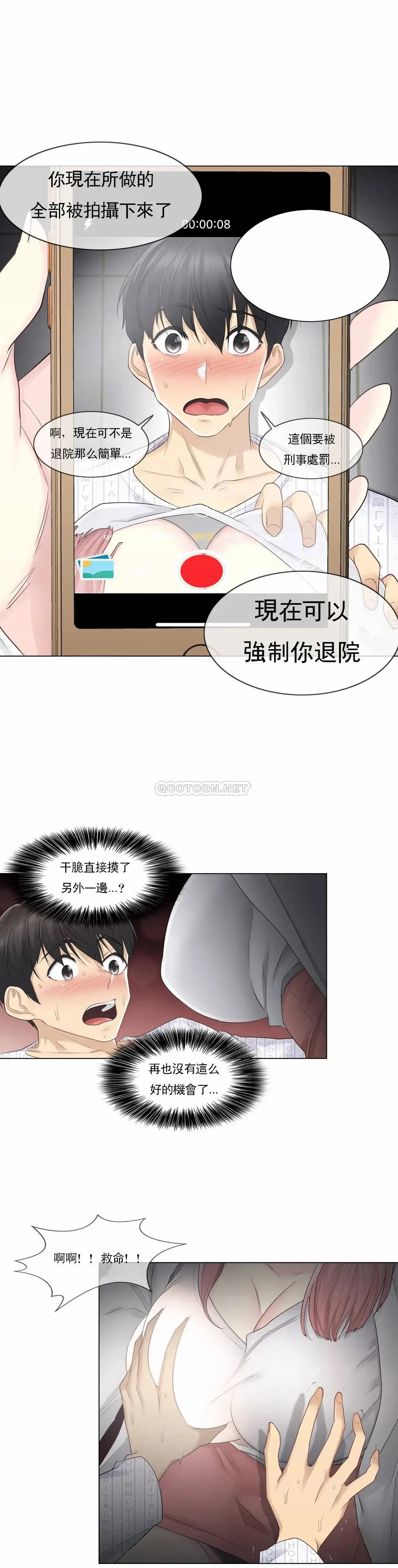 触摸解封 第10话 第15页