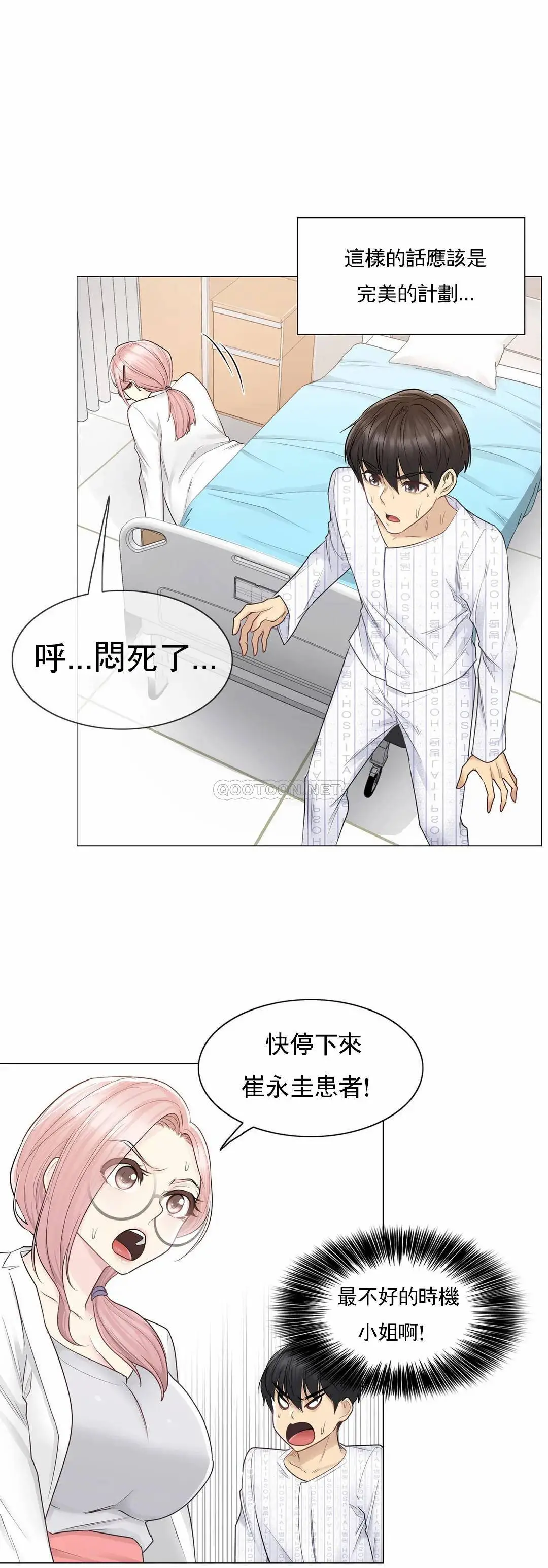 触摸解封 第10话 第21页