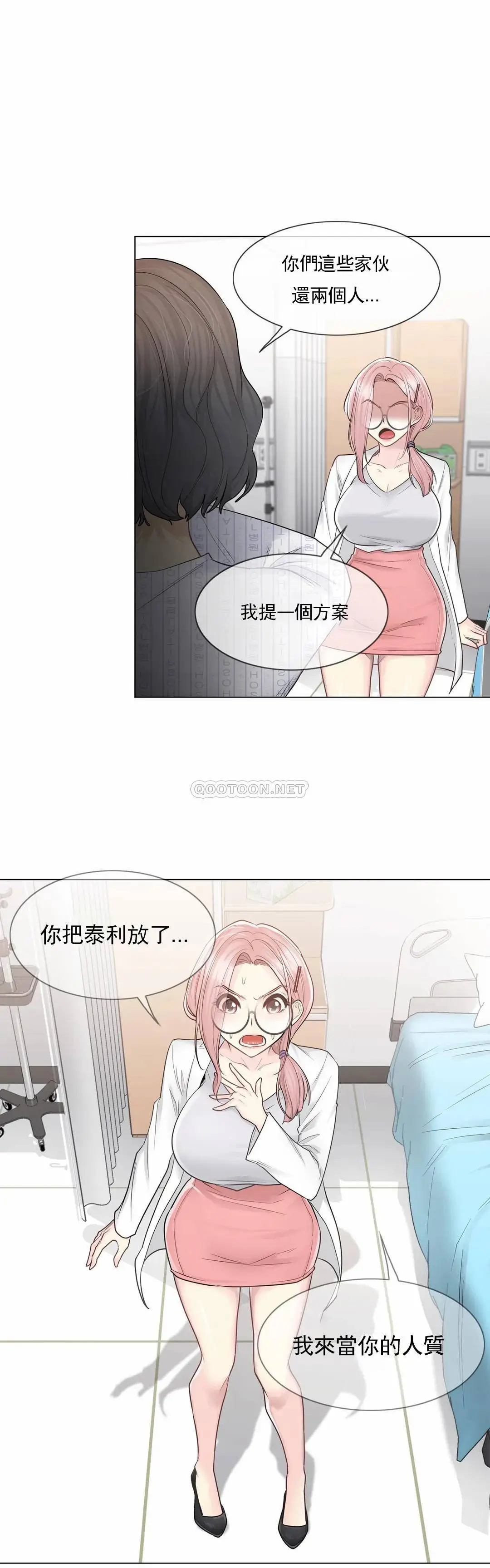 触摸解封 第10话 第22页