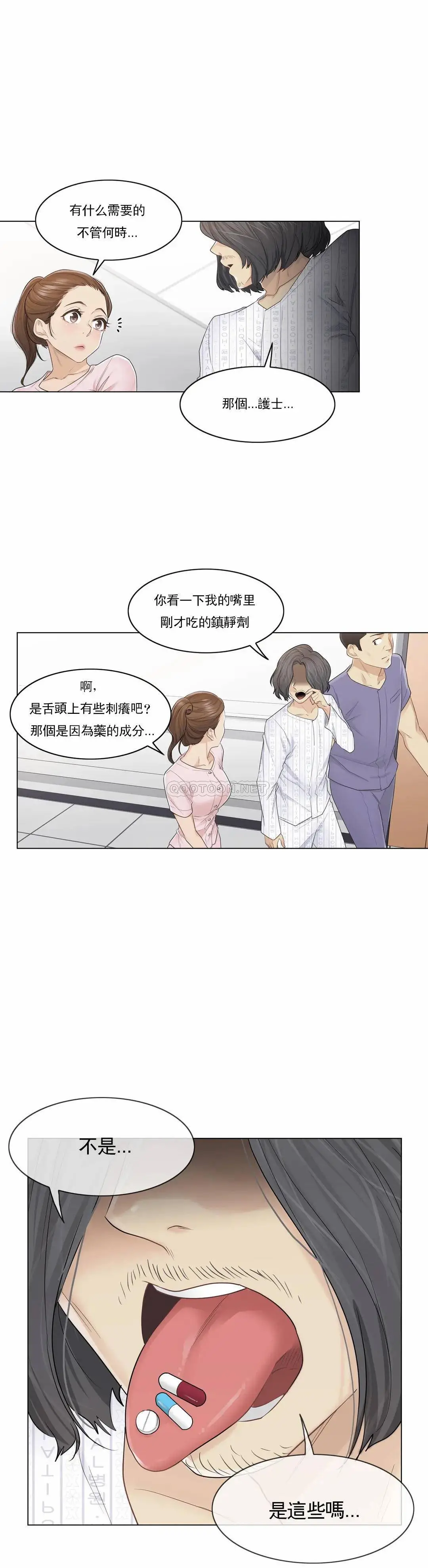 触摸解封 第10话 第2页