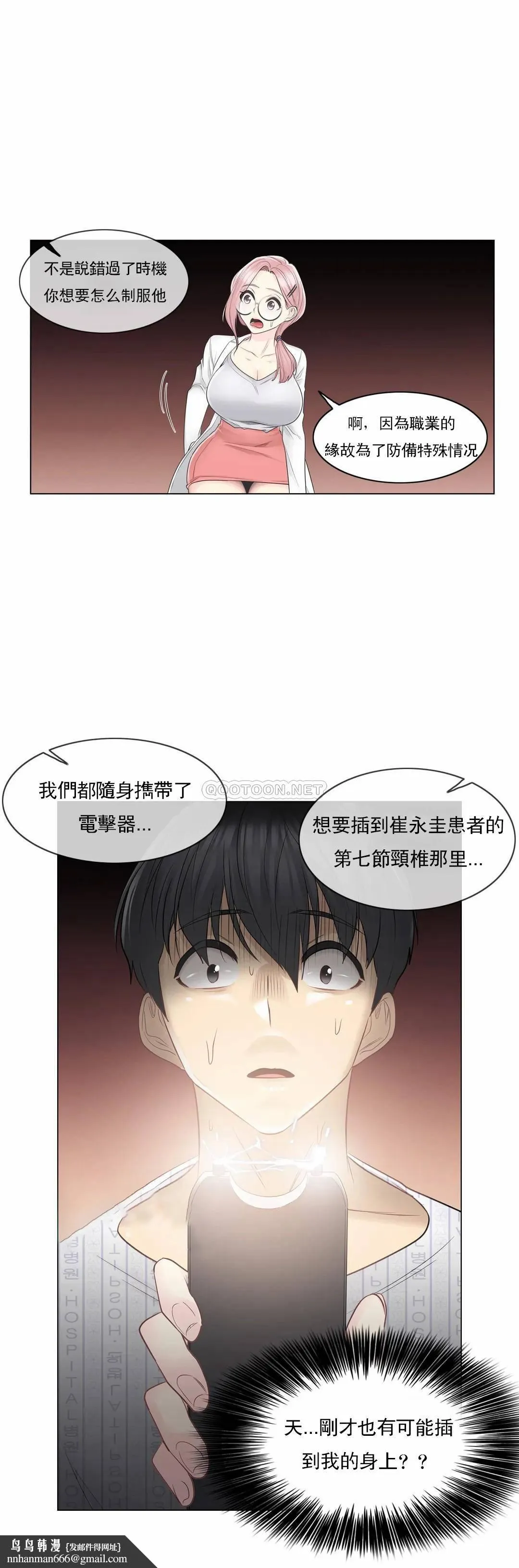 触摸解封 第10话 第17页