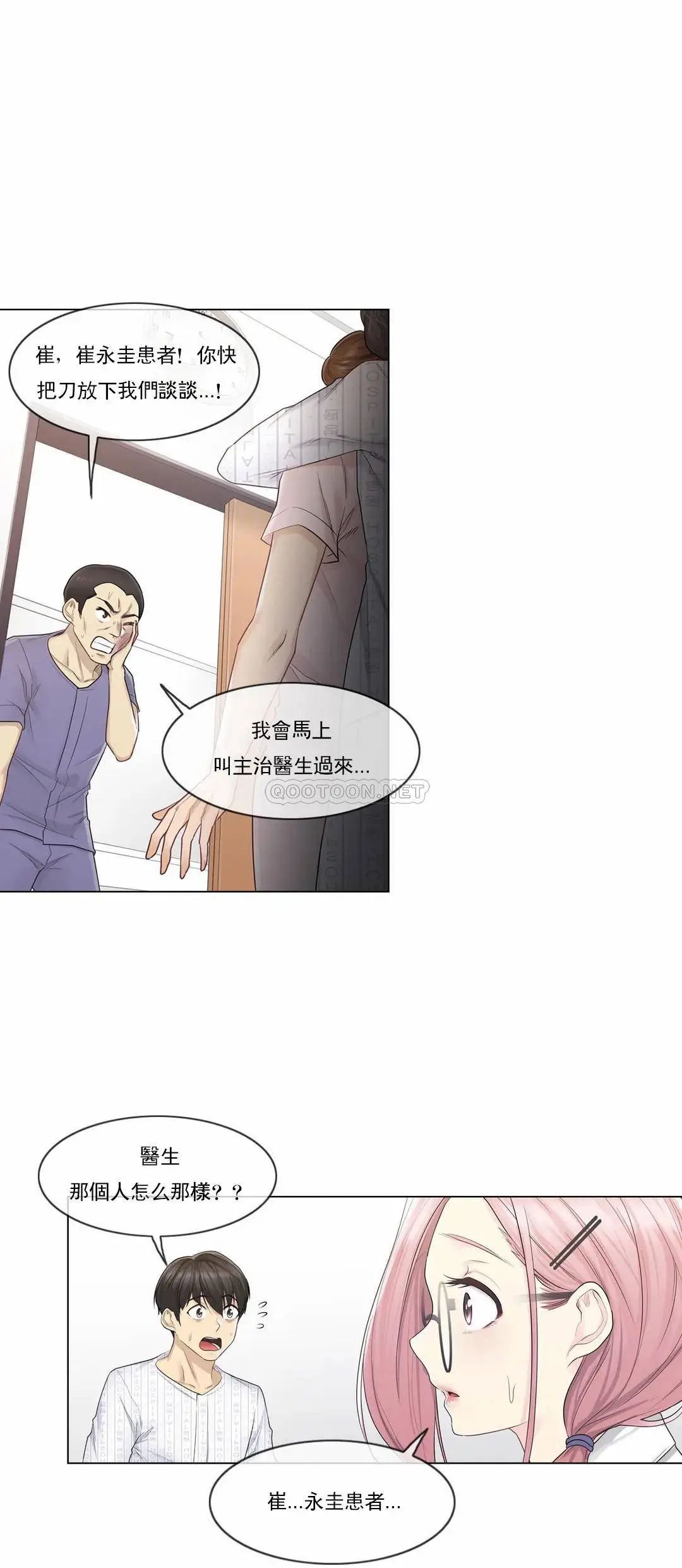 触摸解封 第10话 第9页
