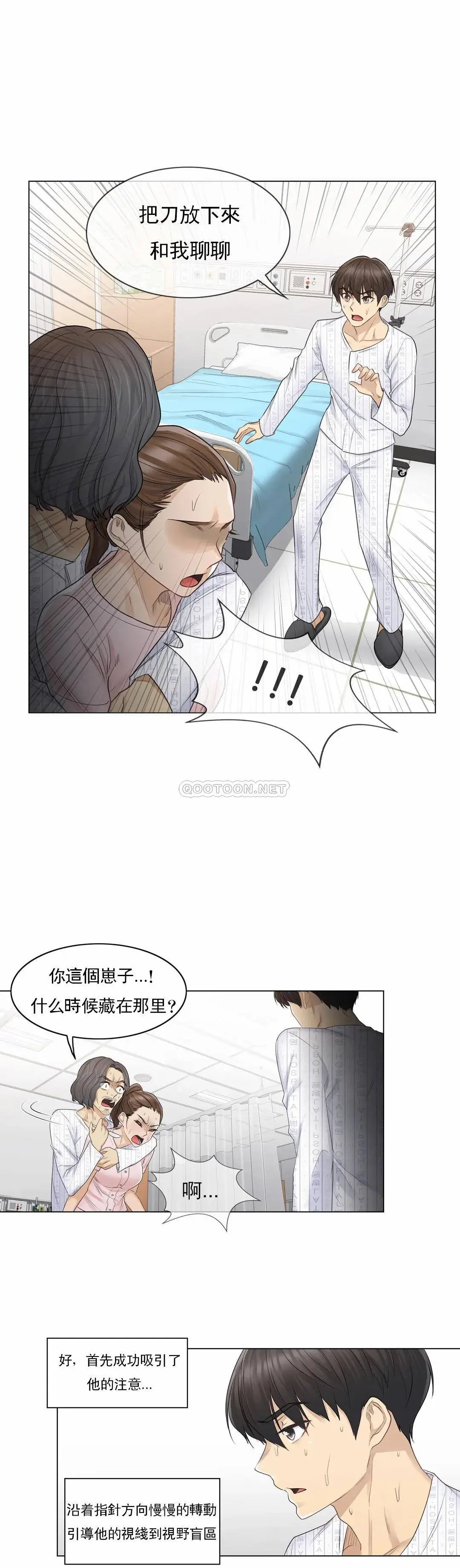 触摸解封 第10话 第20页