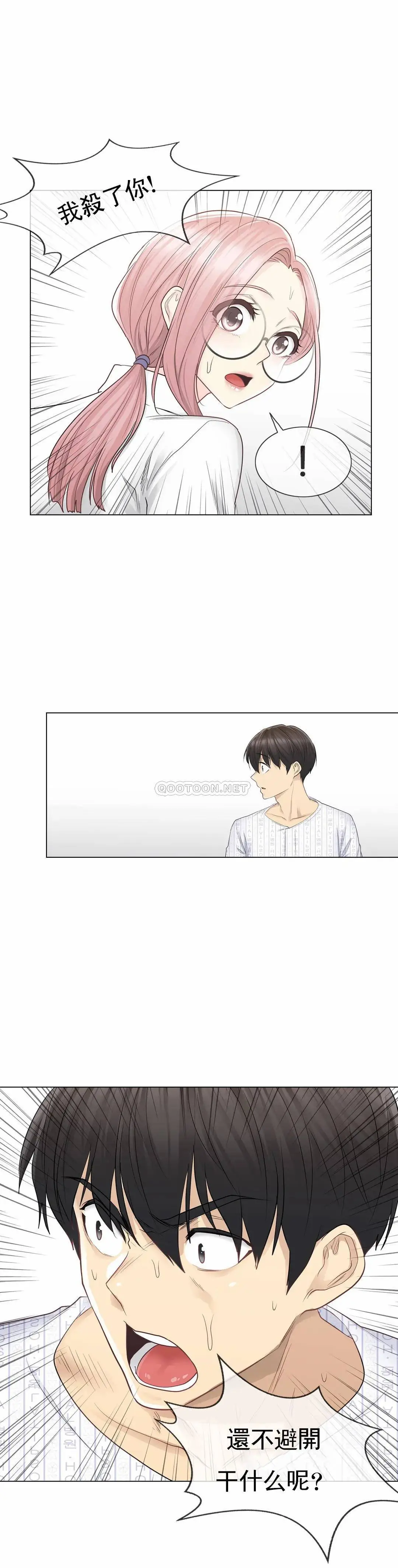 触摸解封 第10话 第25页