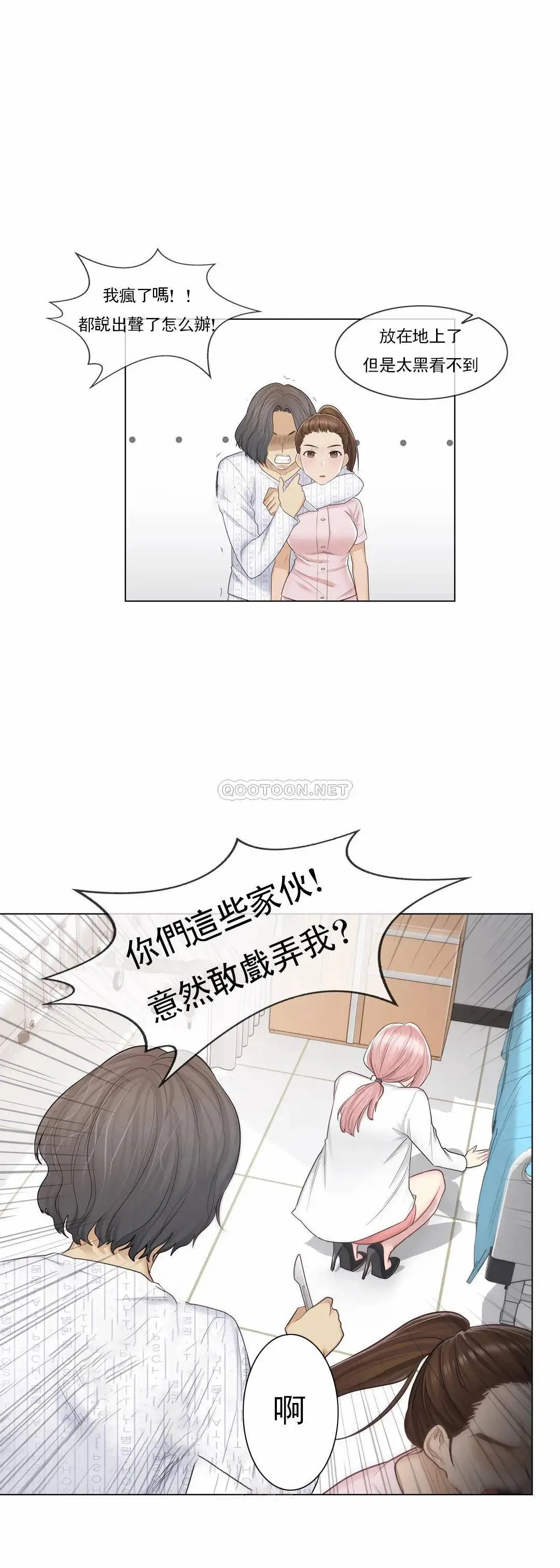 触摸解封 第10话 第24页