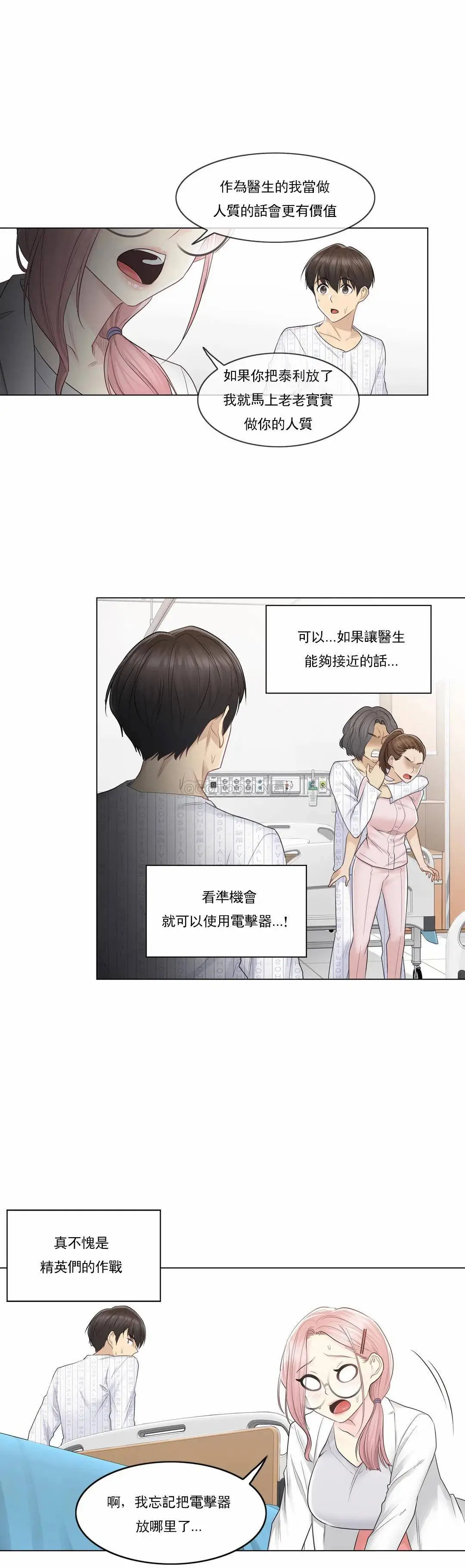 触摸解封 第10话 第23页