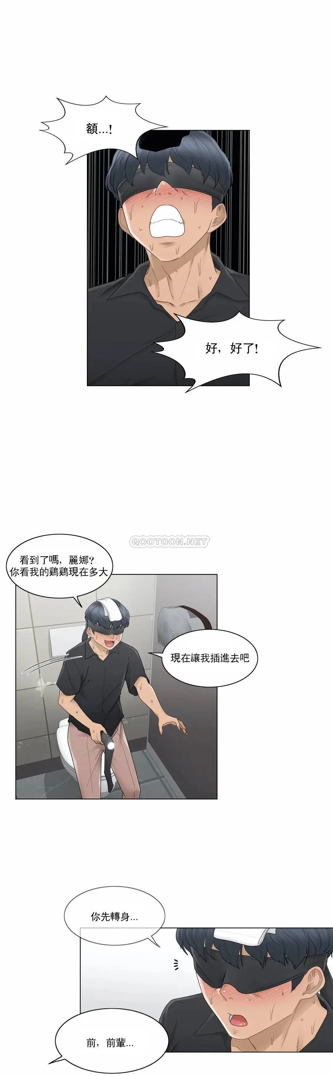 触摸解封 第26话 第17页