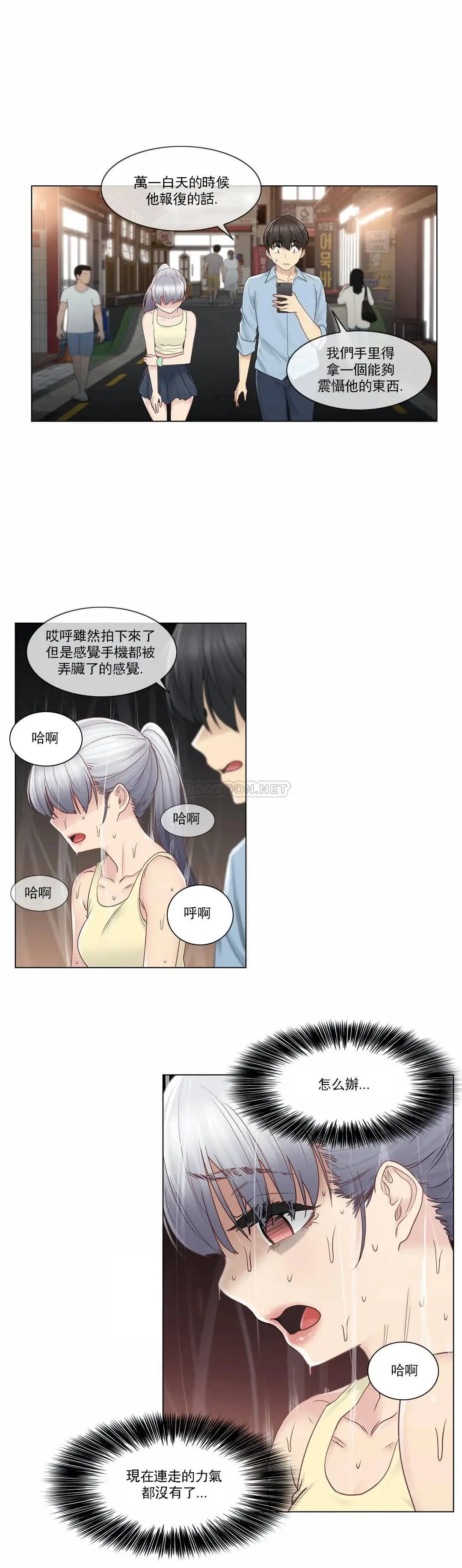 触摸解封 第26话 第26页