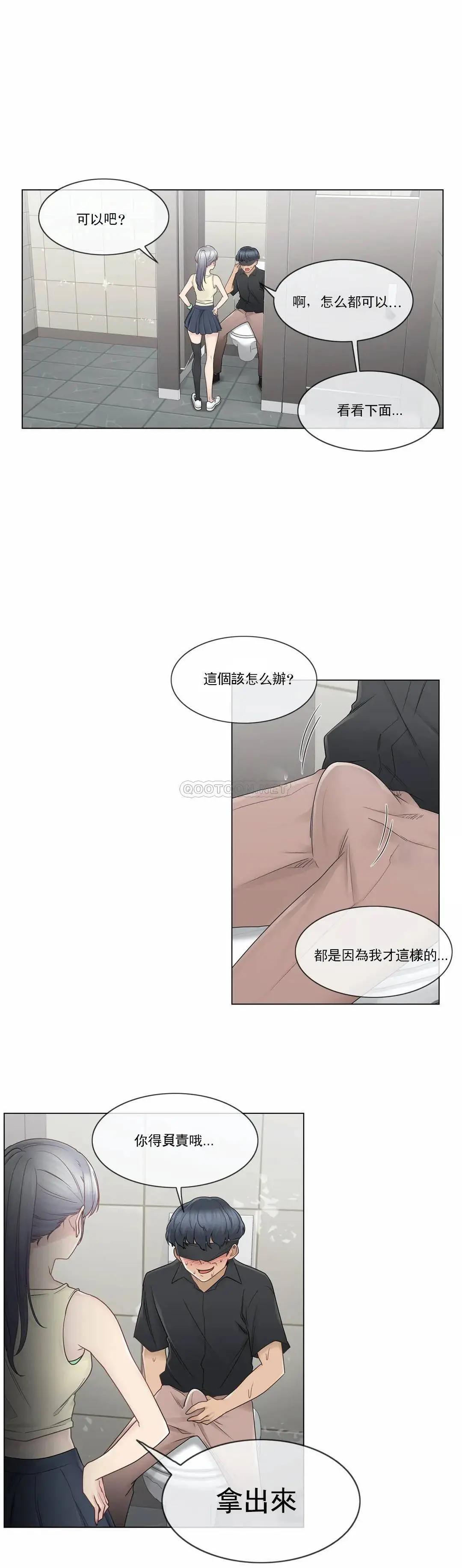 触摸解封 第26话 第6页