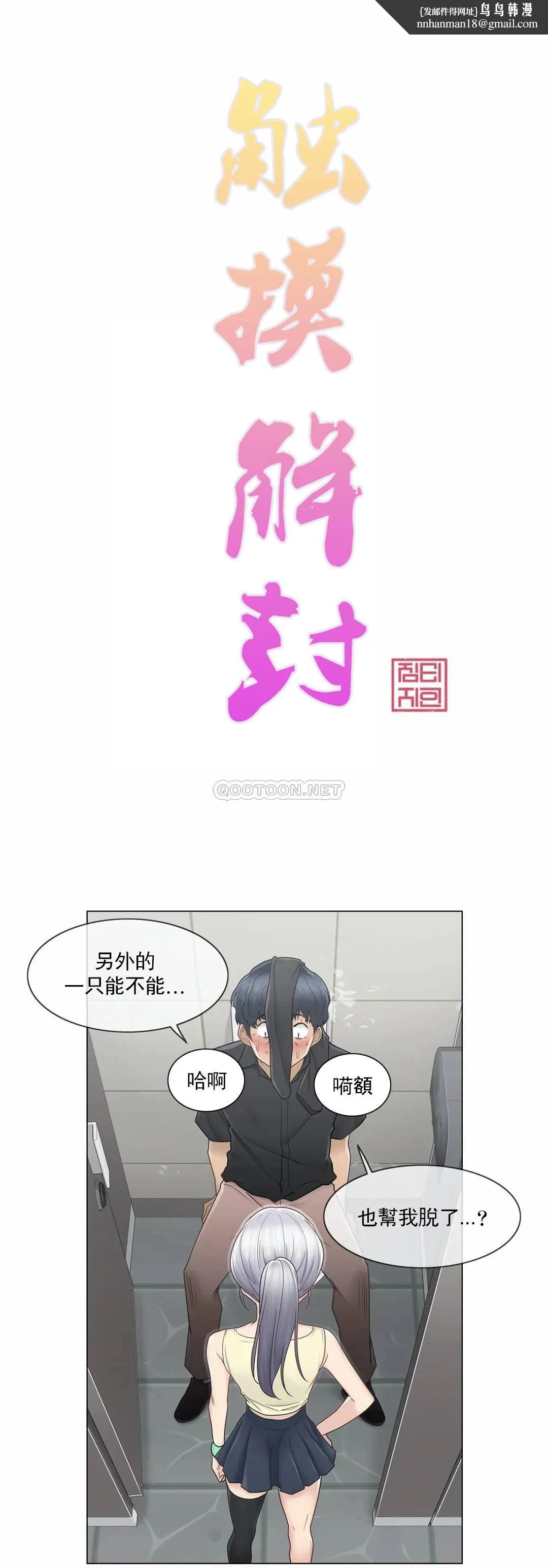 触摸解封 第26话 第1页