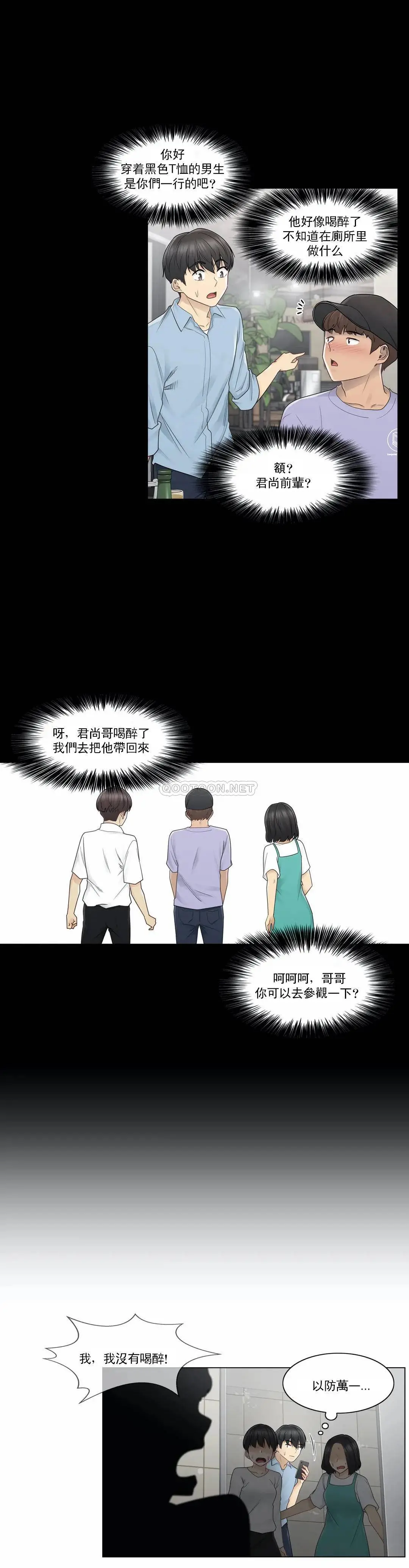 触摸解封 第26话 第24页