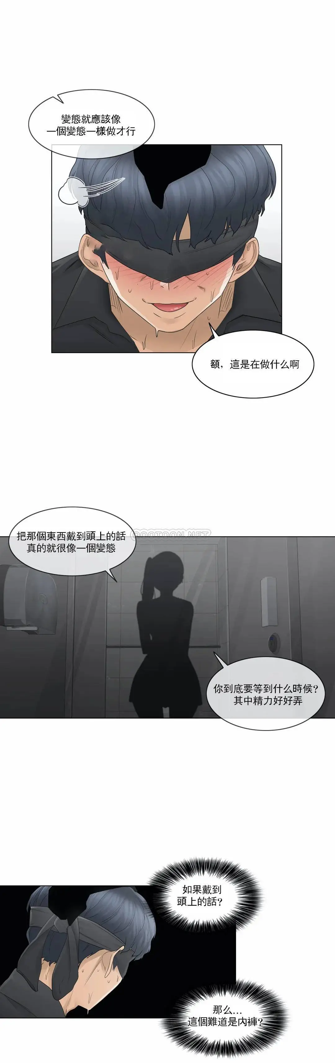 触摸解封 第26话 第13页
