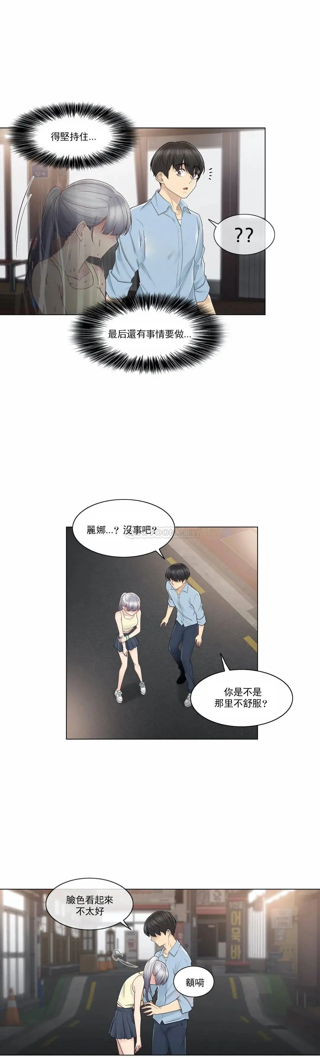 触摸解封 第26话 第27页