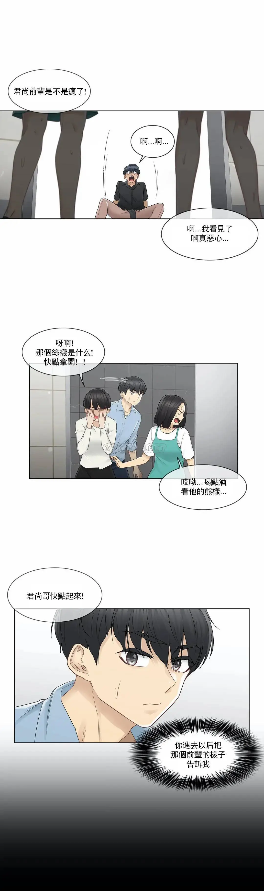 触摸解封 第26话 第22页