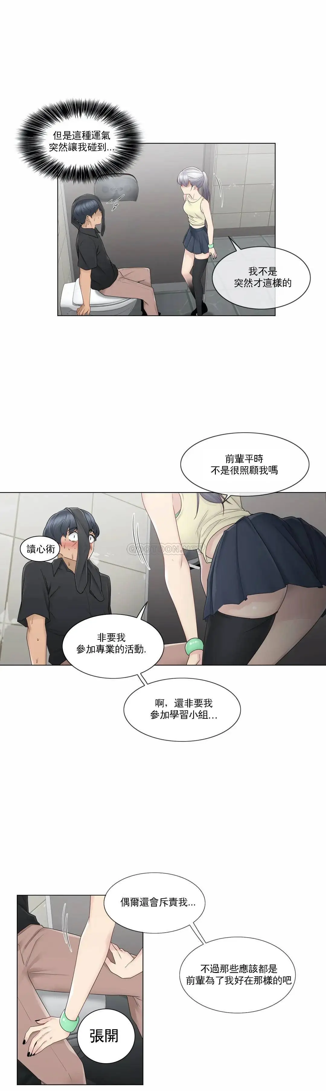 触摸解封 第26话 第3页