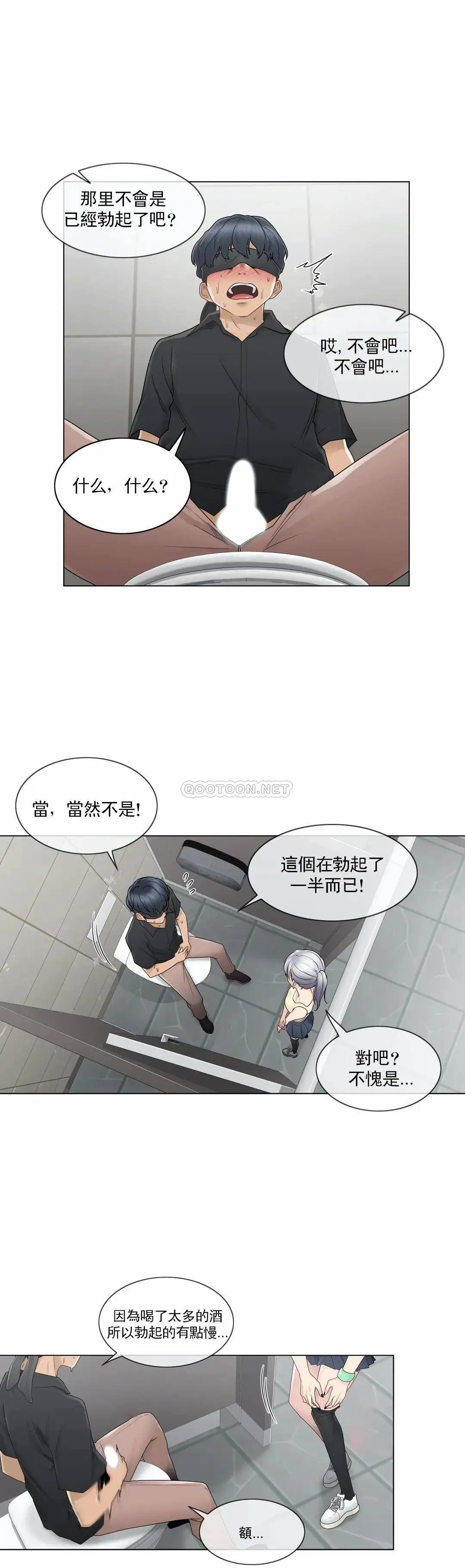 触摸解封 第26话 第8页