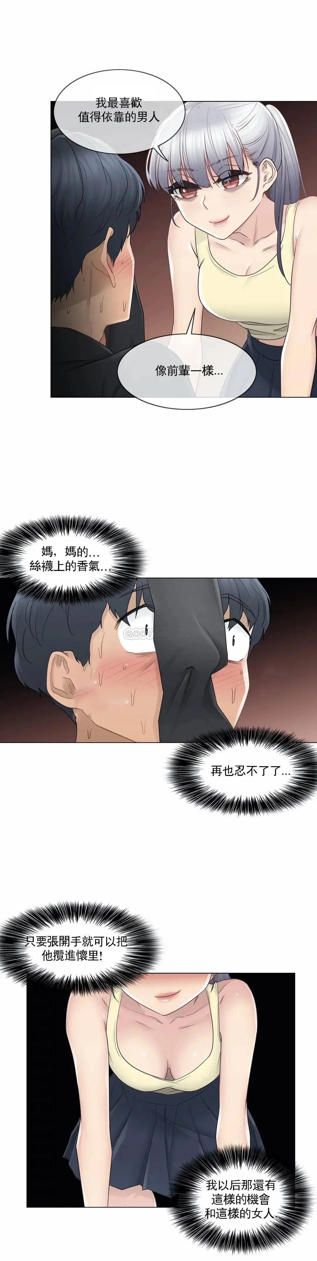 触摸解封 第26话 第4页
