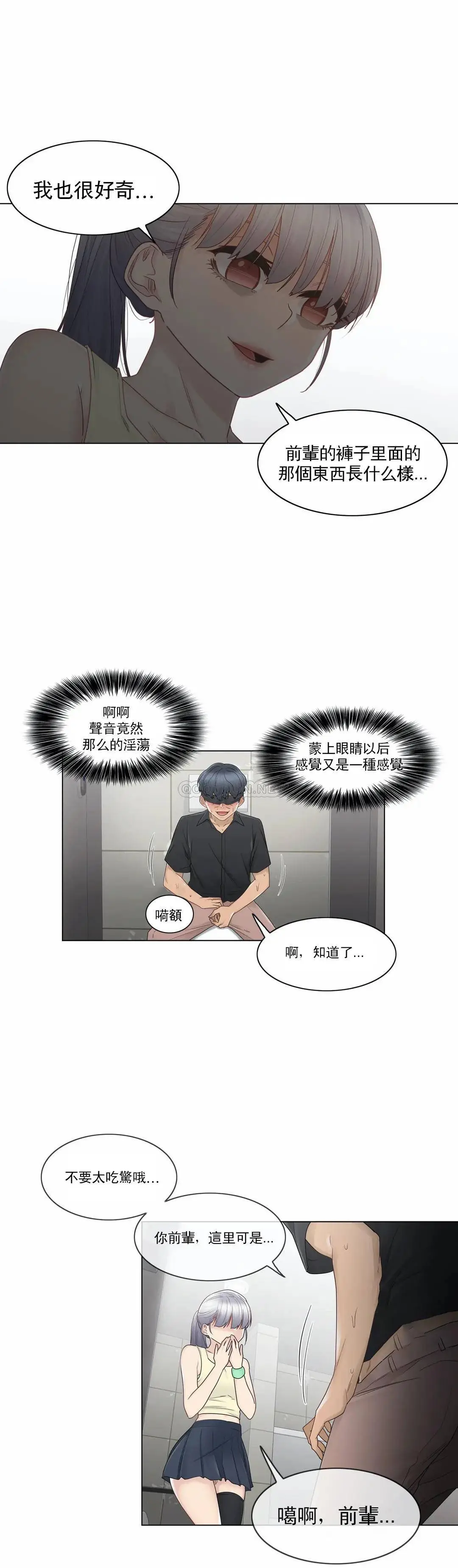 触摸解封 第26话 第7页
