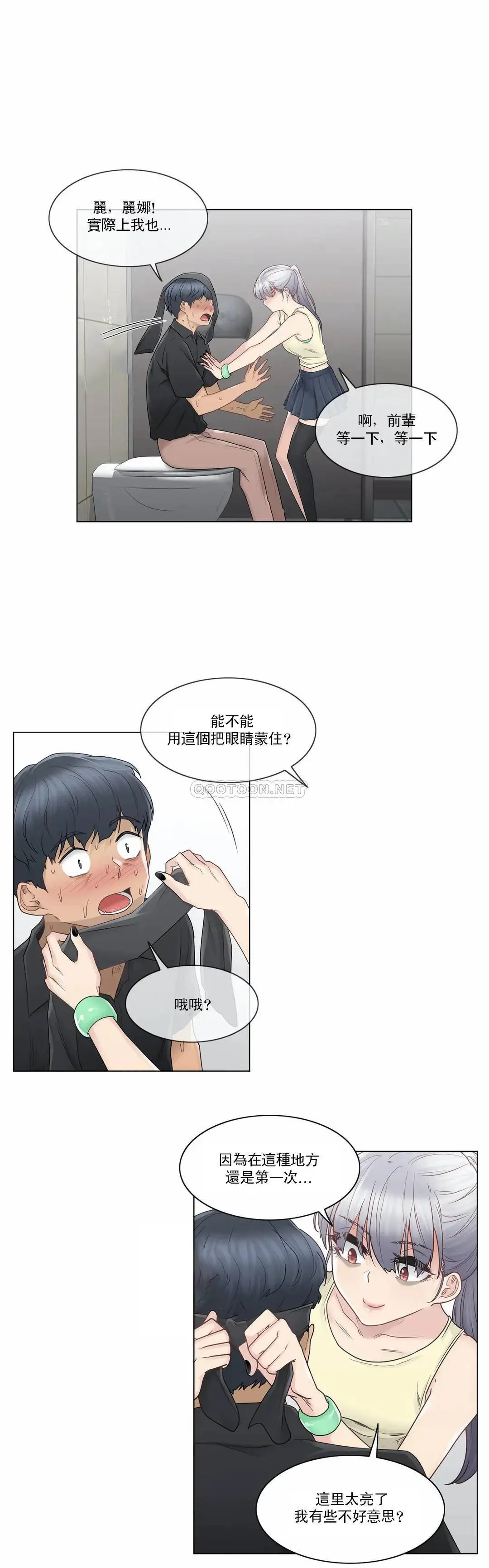 触摸解封 第26话 第5页