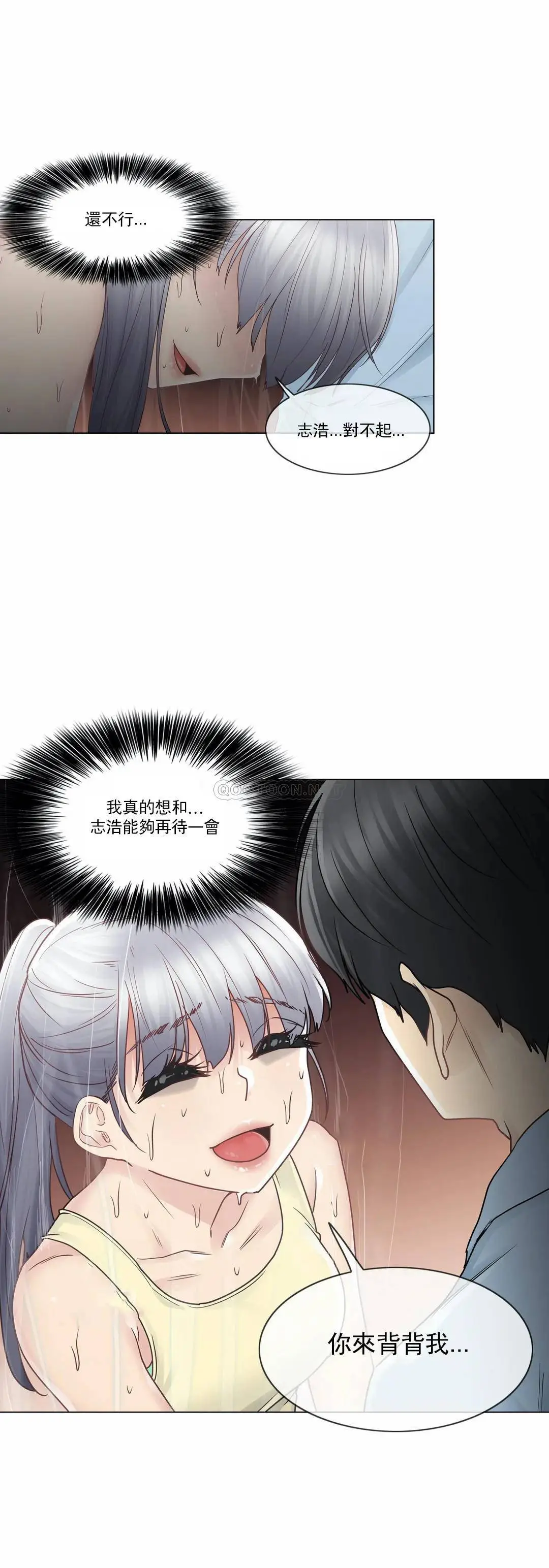 触摸解封 第26话 第28页