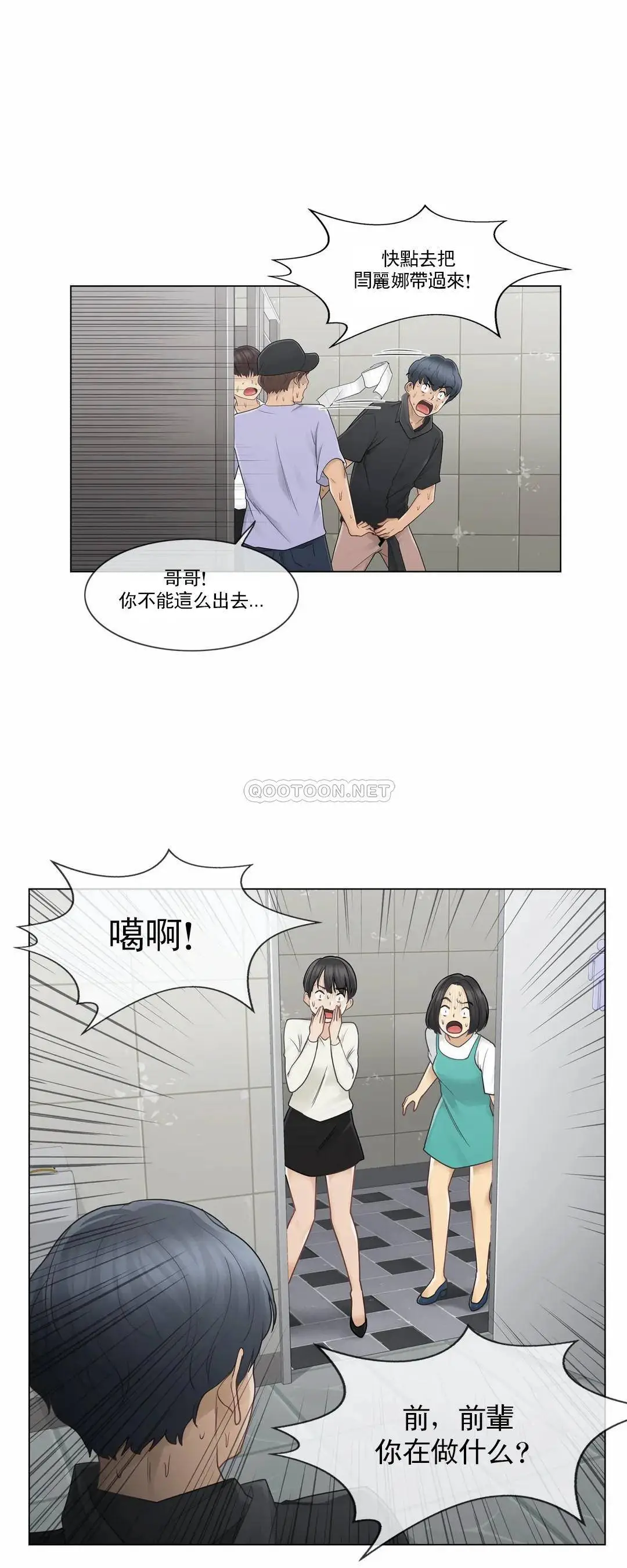 触摸解封 第26话 第21页