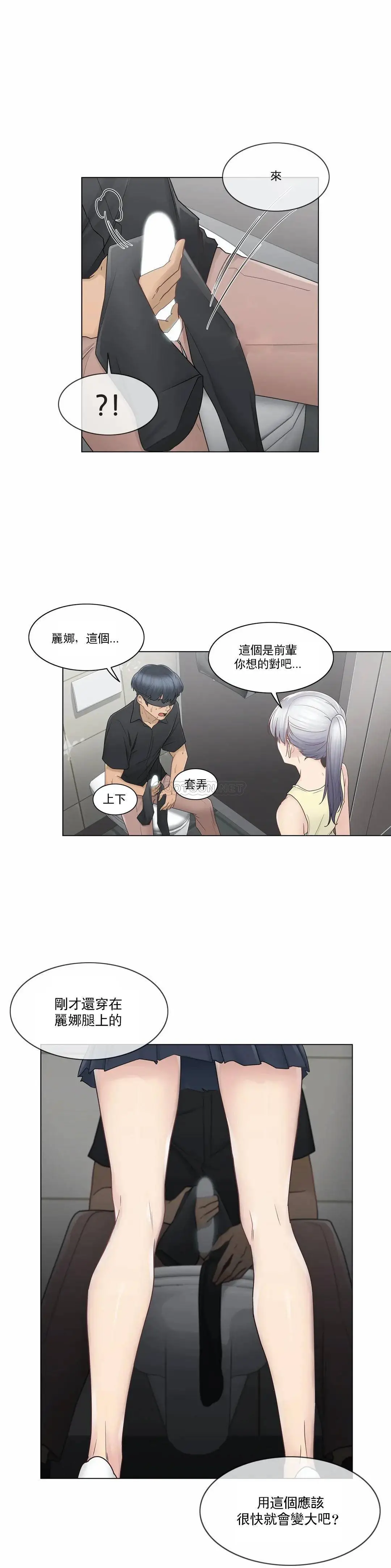 触摸解封 第26话 第9页