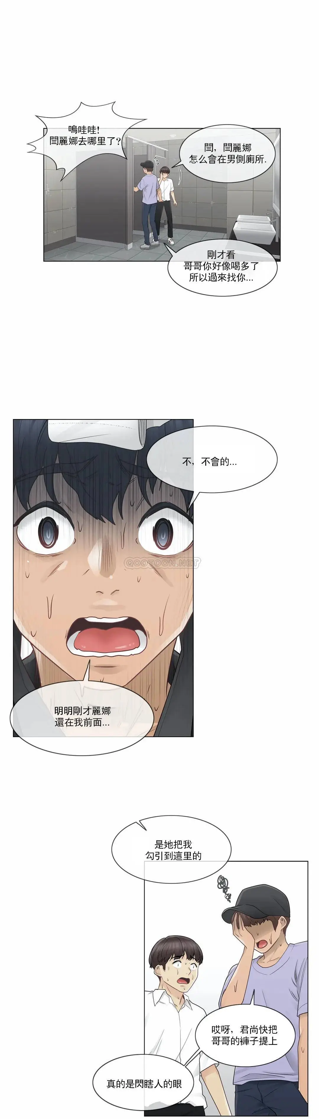 触摸解封 第26话 第20页
