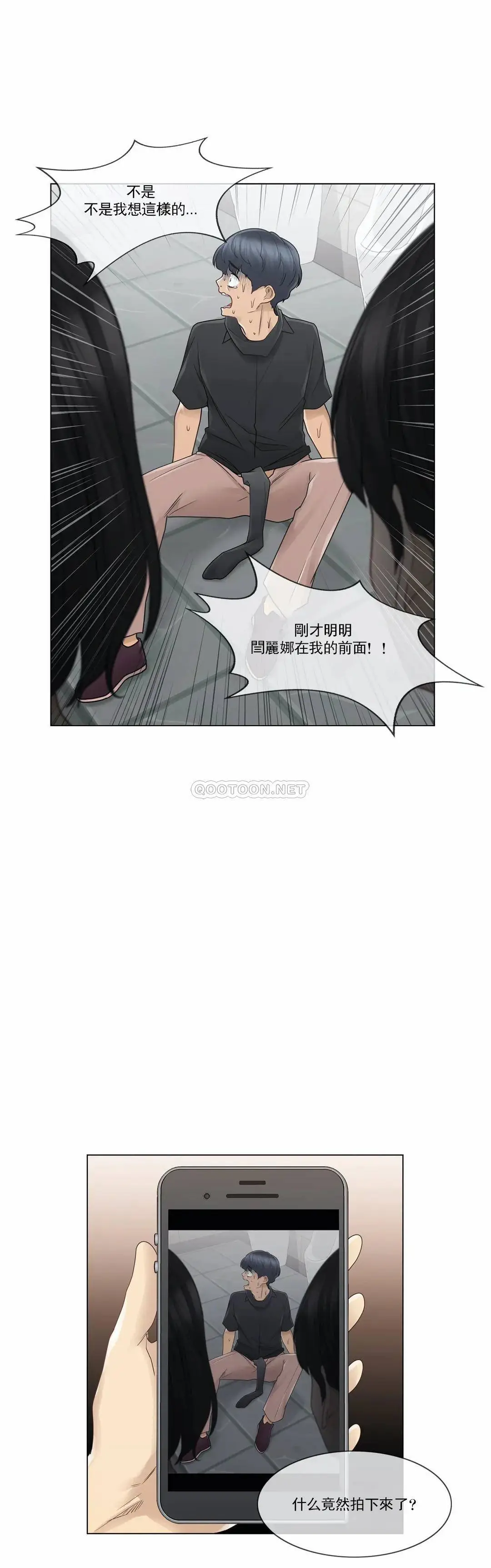 触摸解封 第26话 第25页