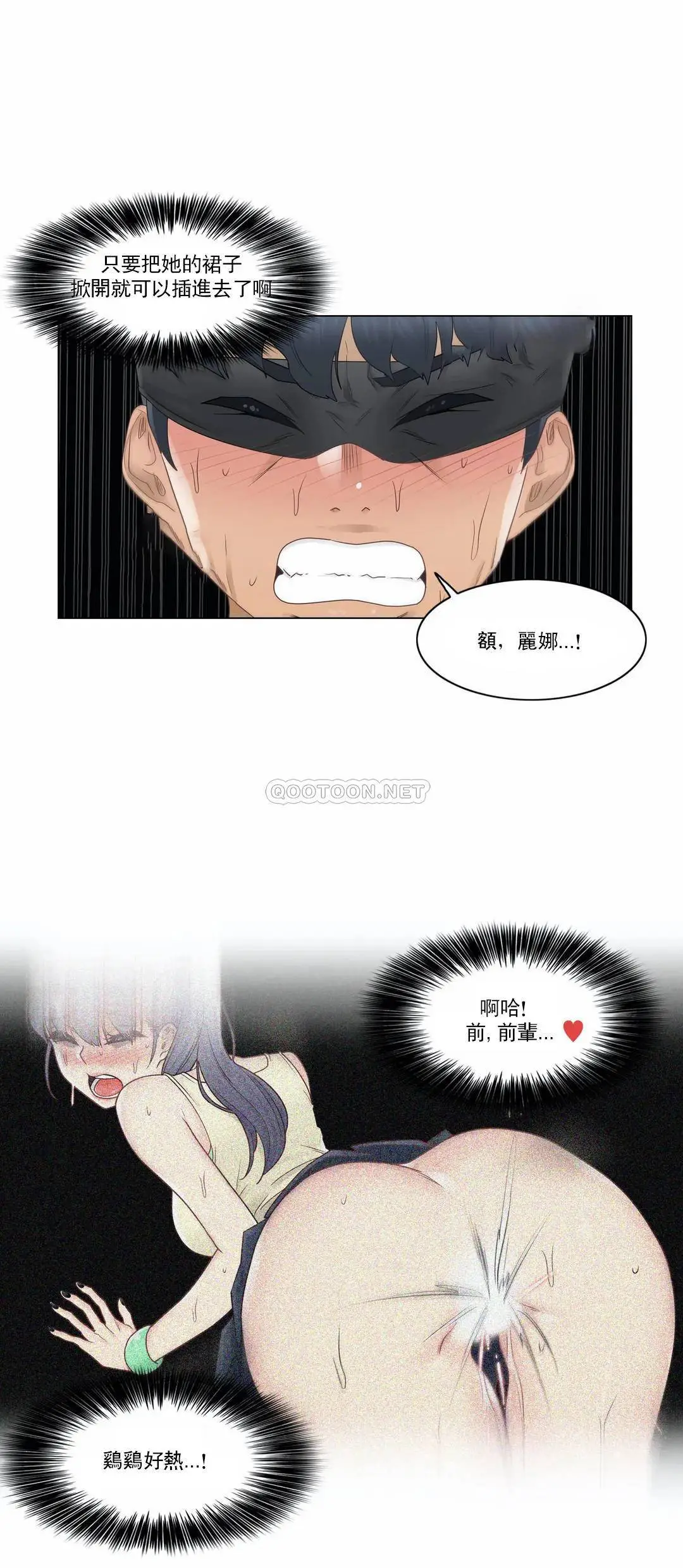 触摸解封 第26话 第14页