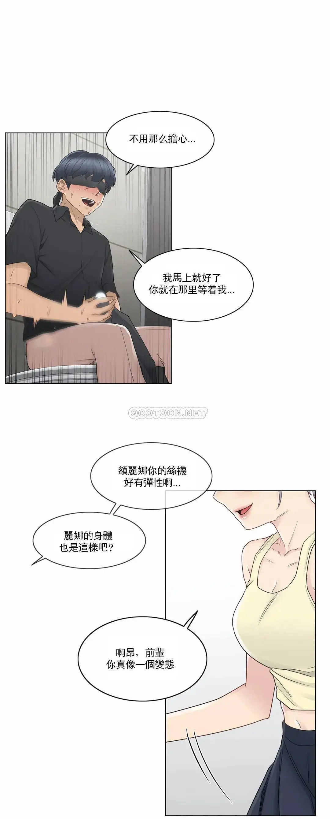 触摸解封 第26话 第12页