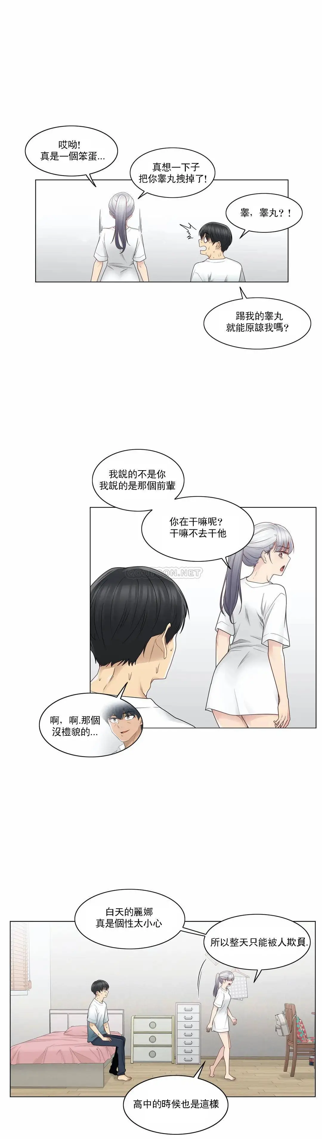 触摸解封 第25话 第3页
