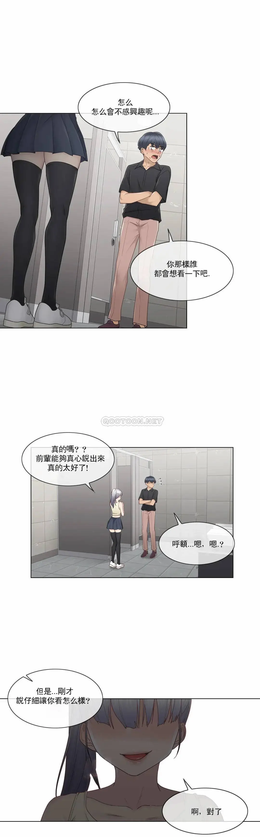 触摸解封 第25话 第25页