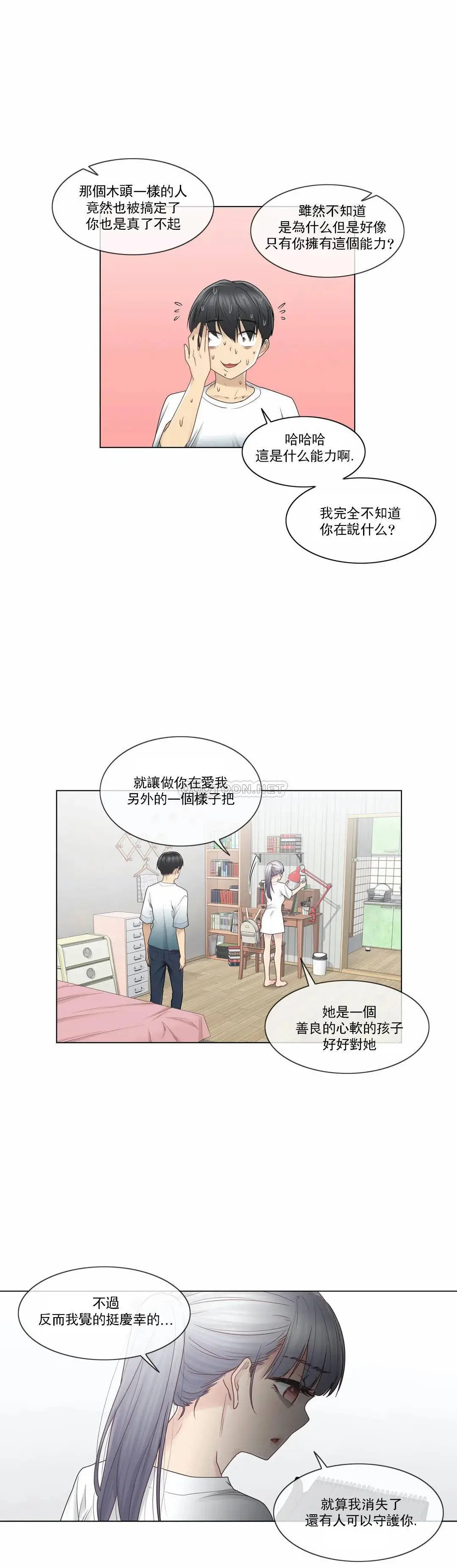 触摸解封 第25话 第5页