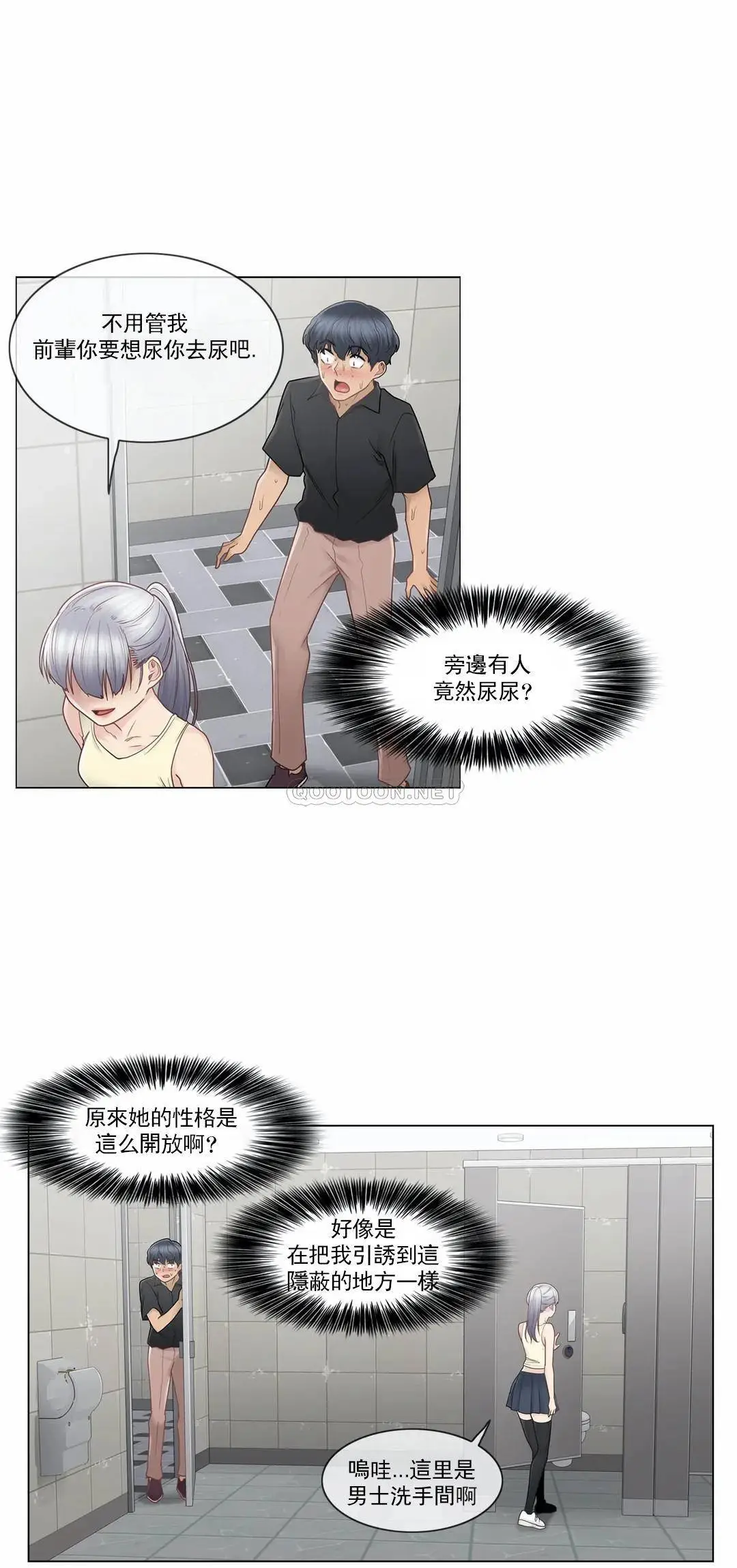触摸解封 第25话 第20页