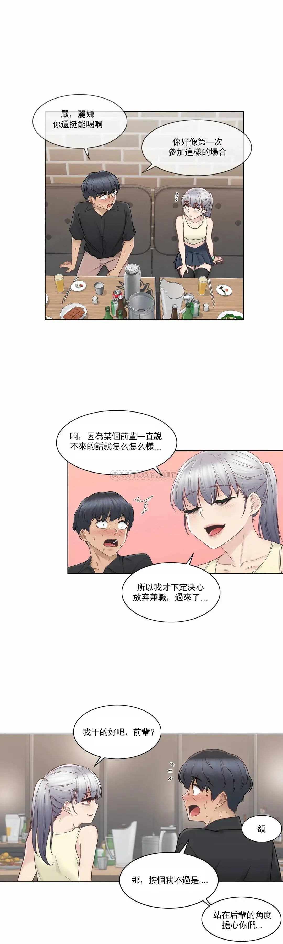 触摸解封 第25话 第14页