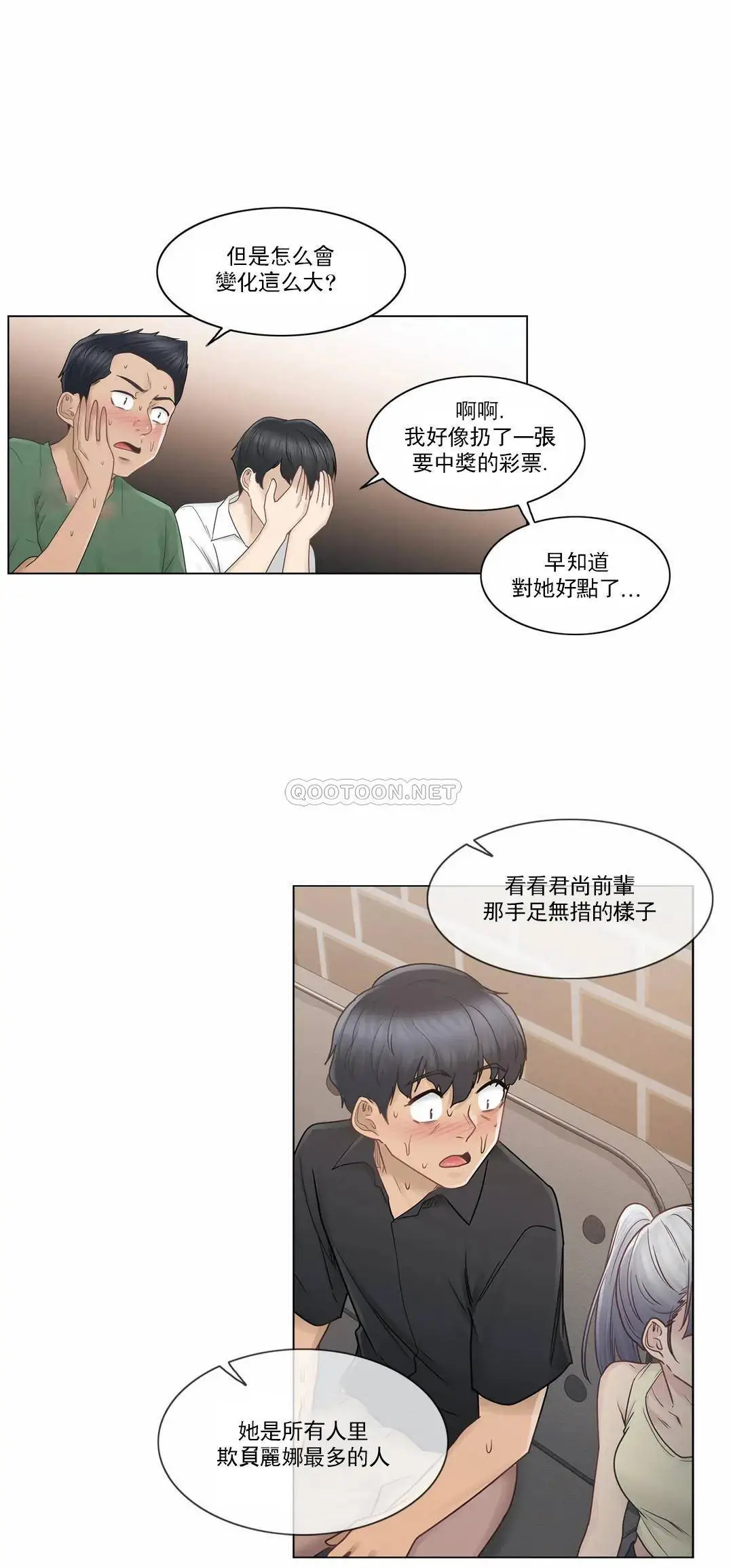 触摸解封 第25话 第13页