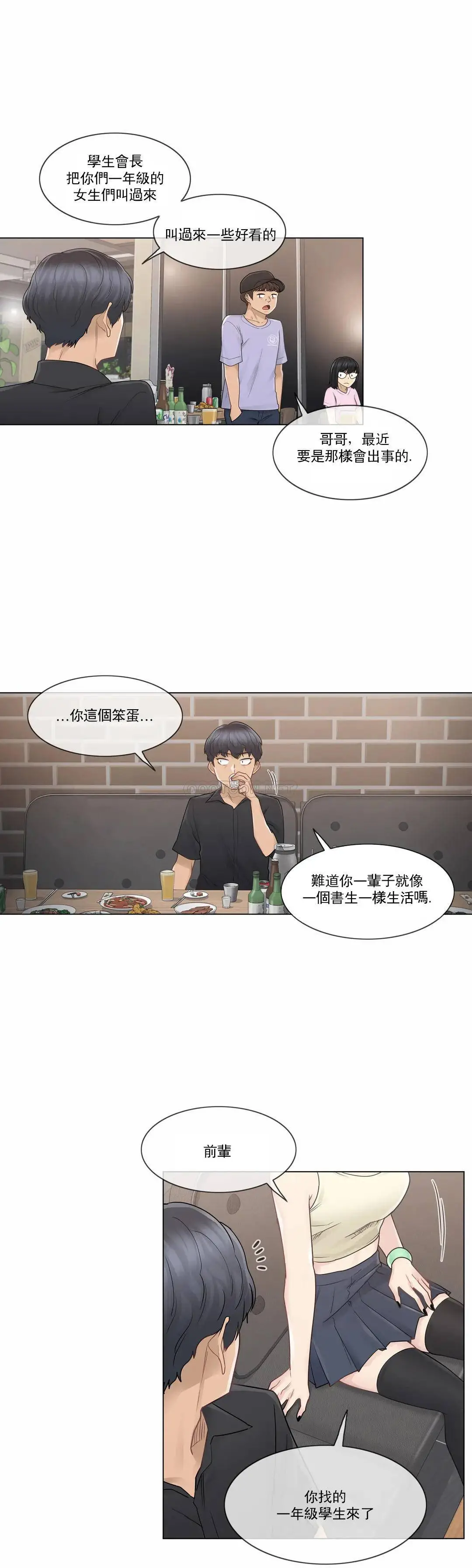 触摸解封 第25话 第9页
