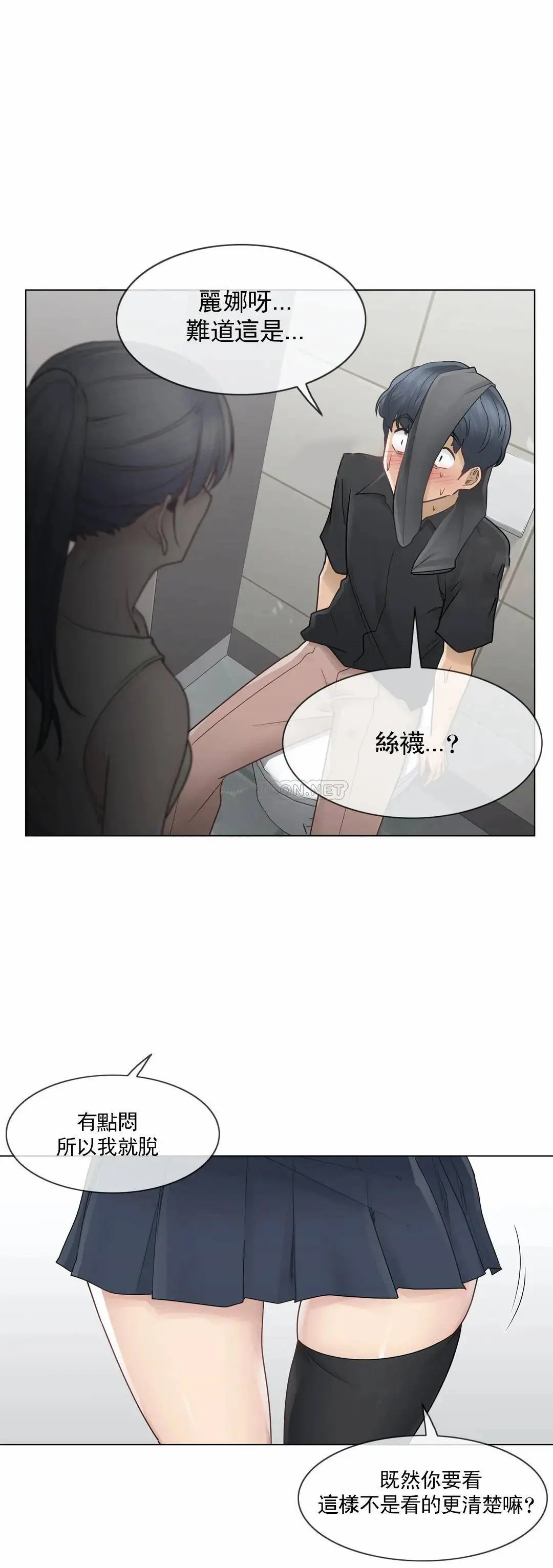 触摸解封 第25话 第28页