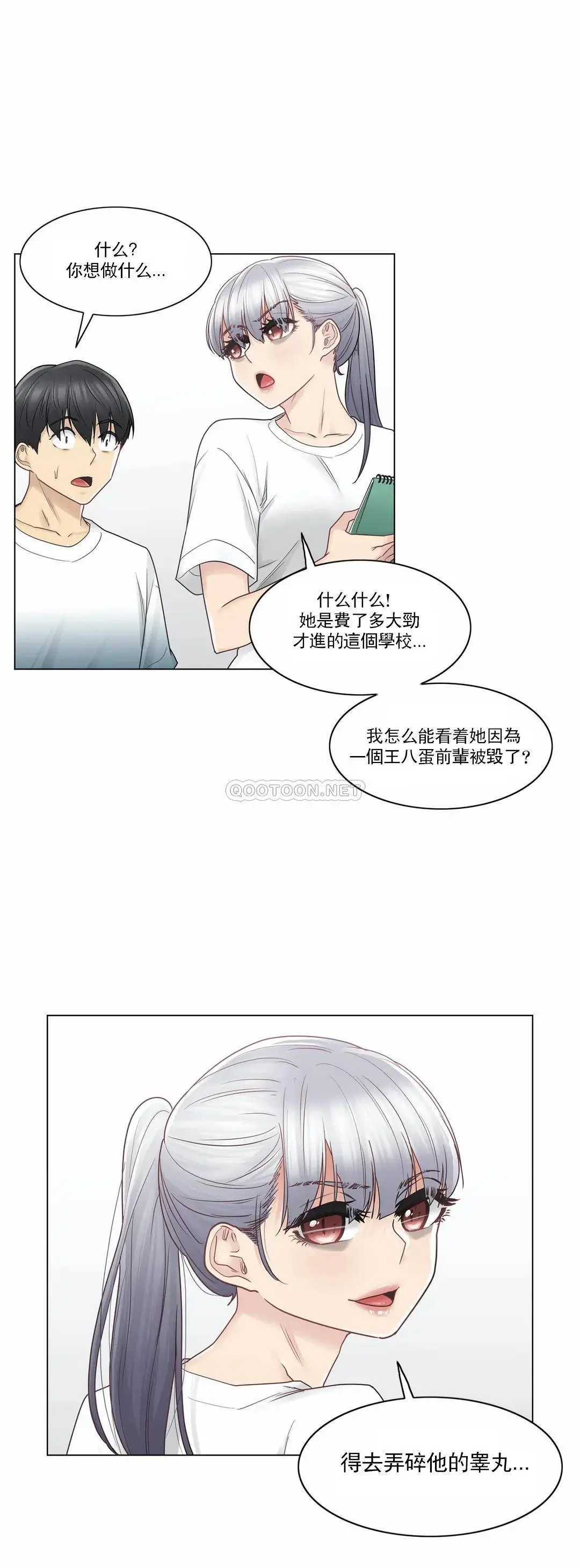 触摸解封 第25话 第7页