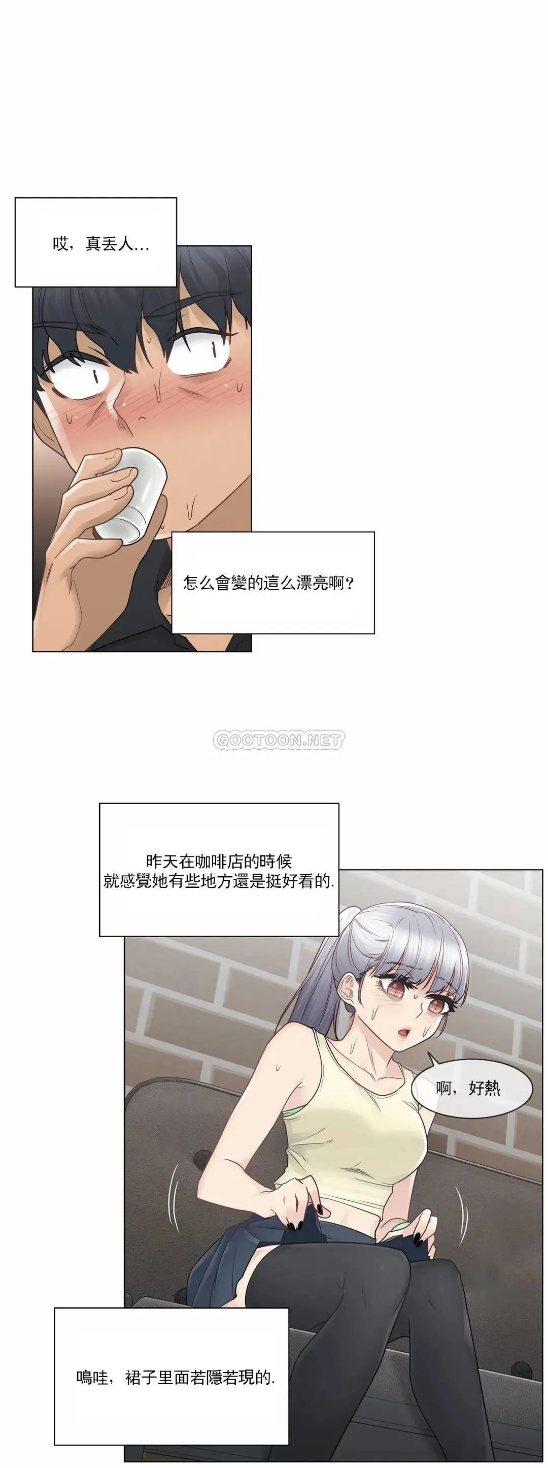 触摸解封 第25话 第15页