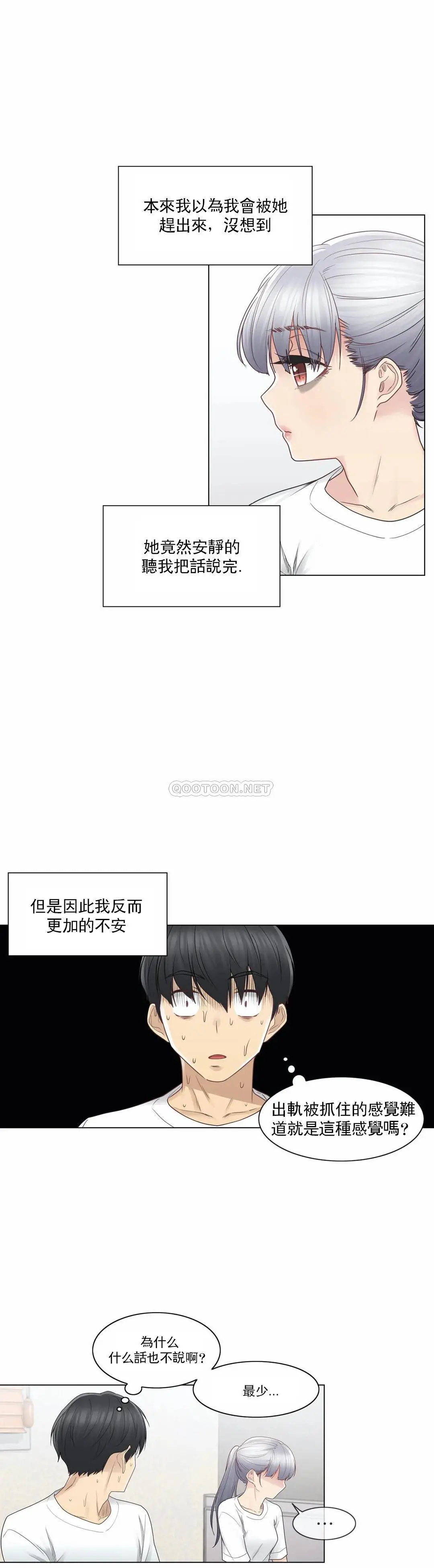 触摸解封 第25话 第2页