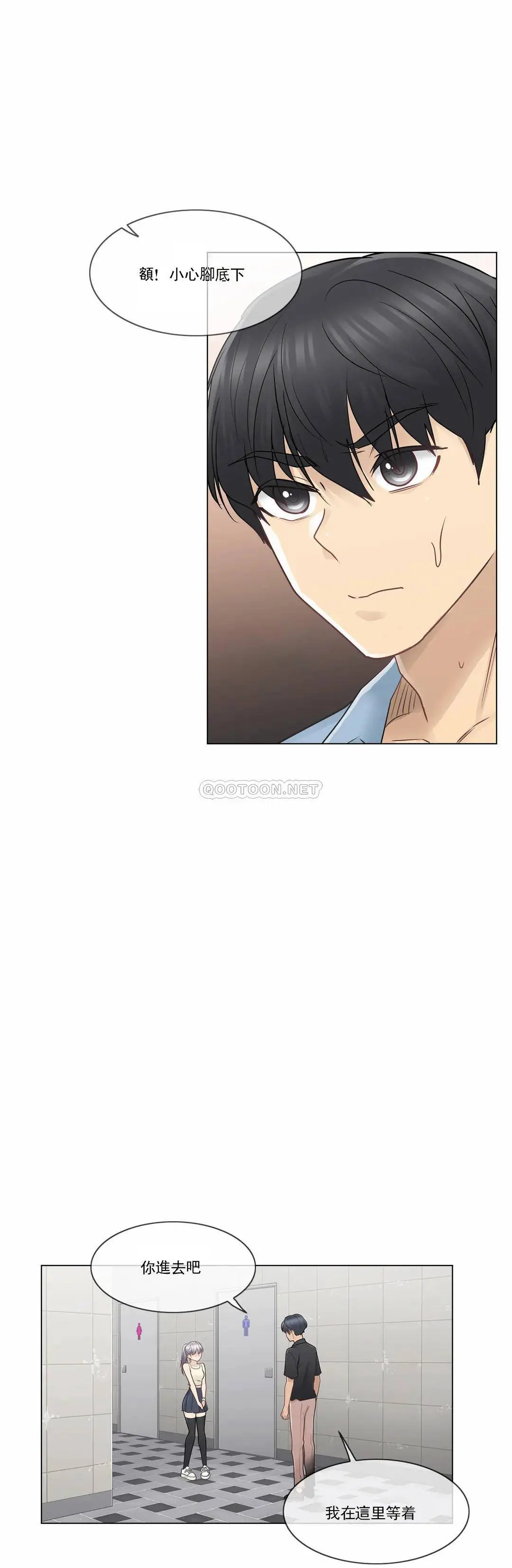 触摸解封 第25话 第18页