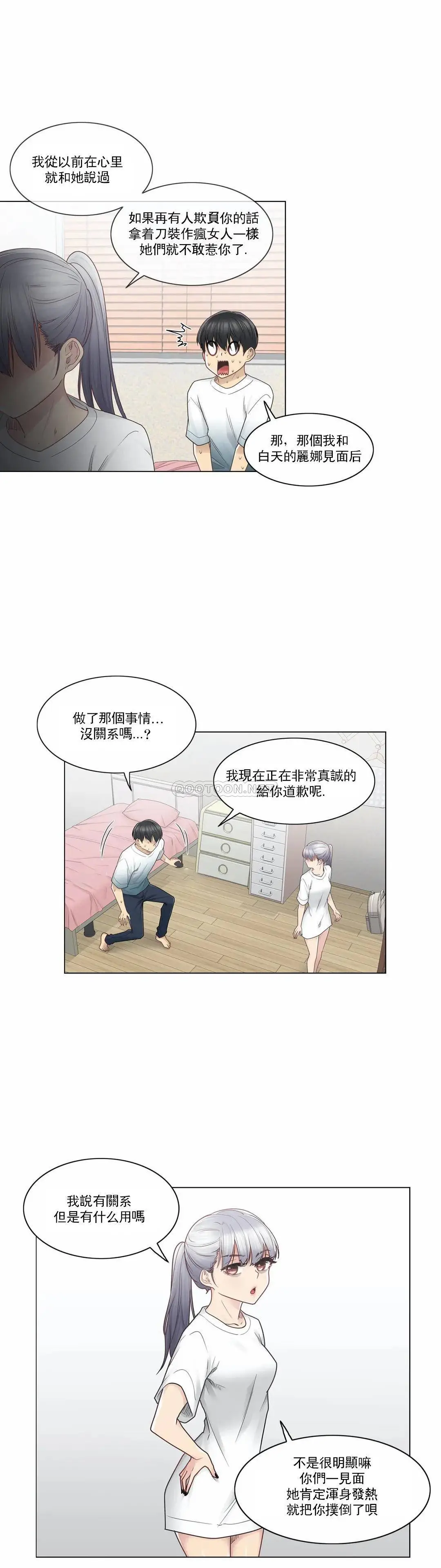 触摸解封 第25话 第4页