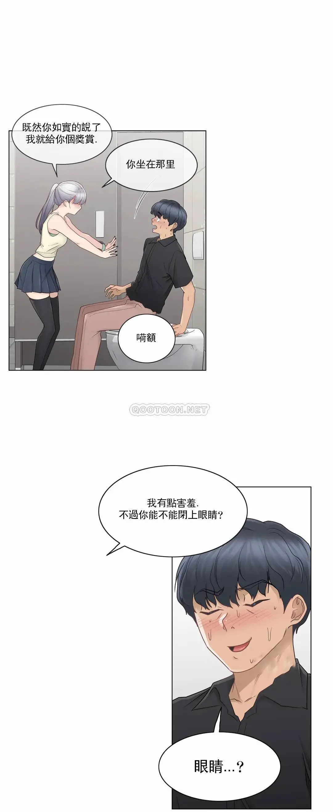 触摸解封 第25话 第26页