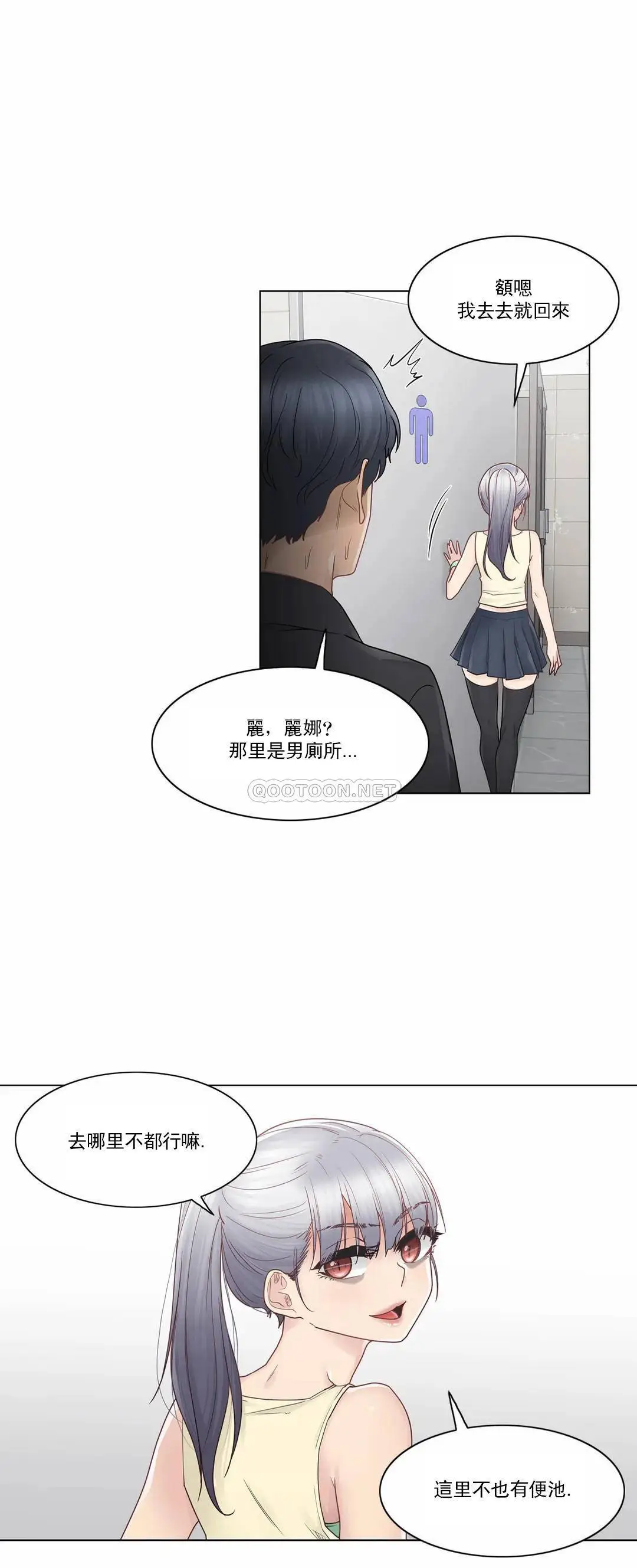 触摸解封 第25话 第19页