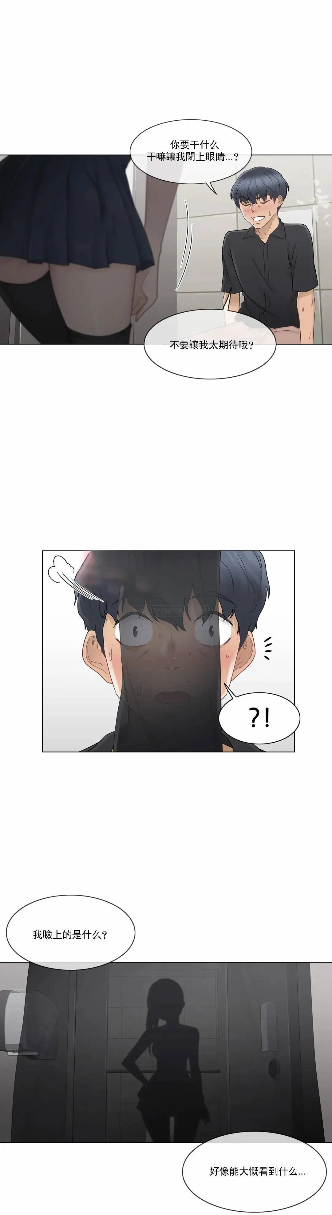 触摸解封 第25话 第27页