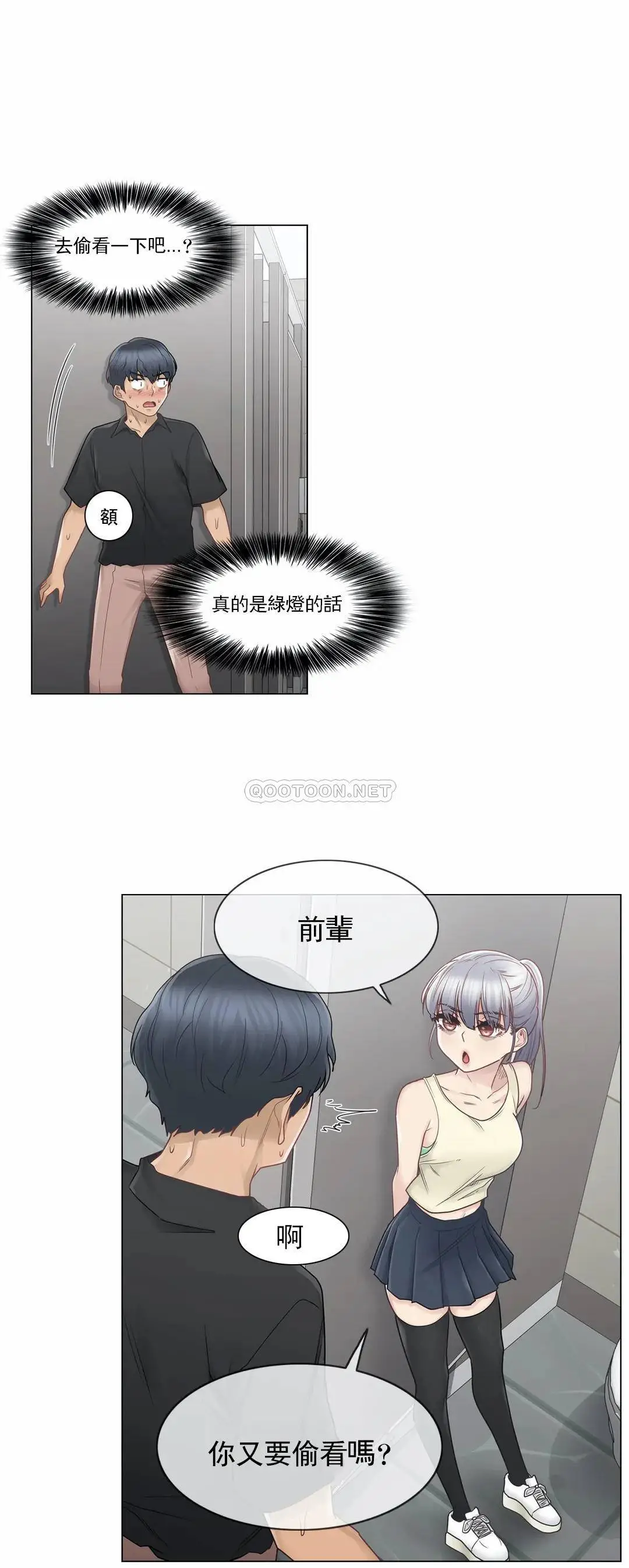 触摸解封 第25话 第21页