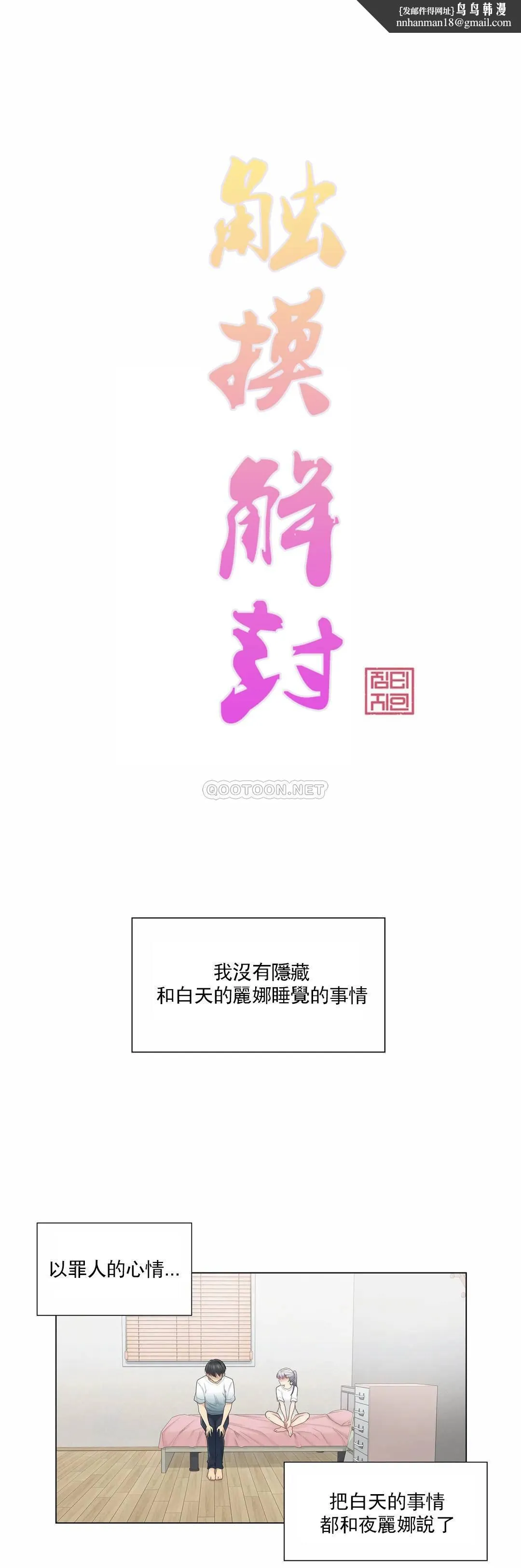 触摸解封 第25话 第1页